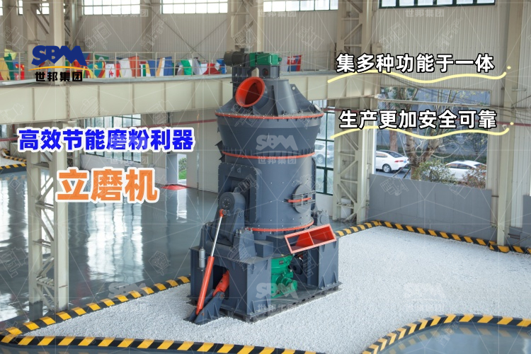 立磨機：高效節能的磨粉利器，讓生產更輕松！