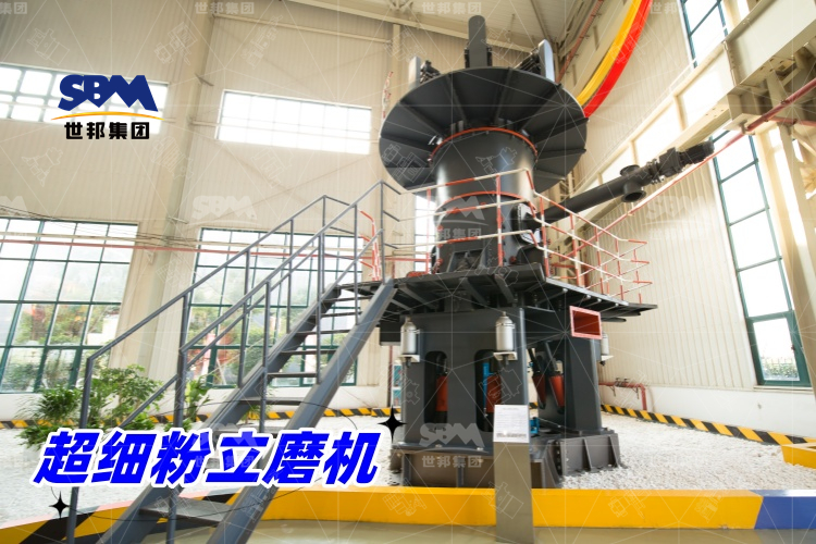 超細粉立磨機：產量驚人，價格合理，工業制粉的理想之選！