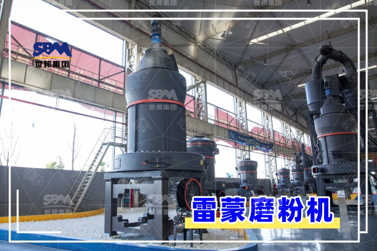 雷蒙磨粉機的安裝過程解析，助你輕松上手，高效運行！