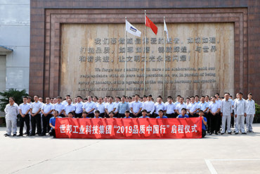 “2019質(zhì)量萬(wàn)里行”啟動(dòng)：專注品質(zhì)，服務(wù)同心